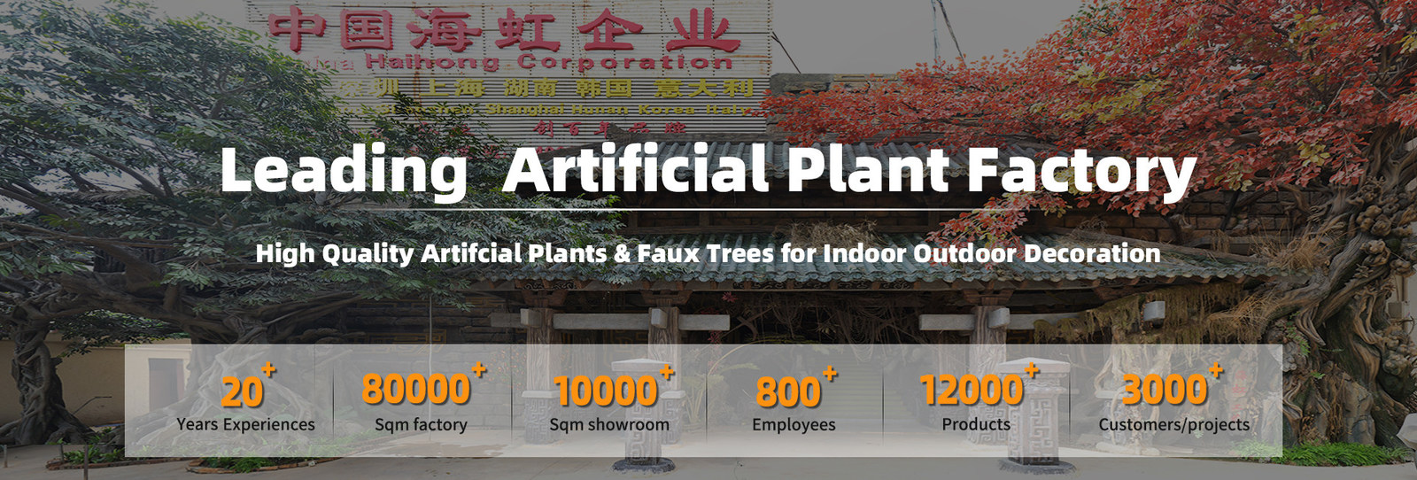 家庭装飾のための人工植物
